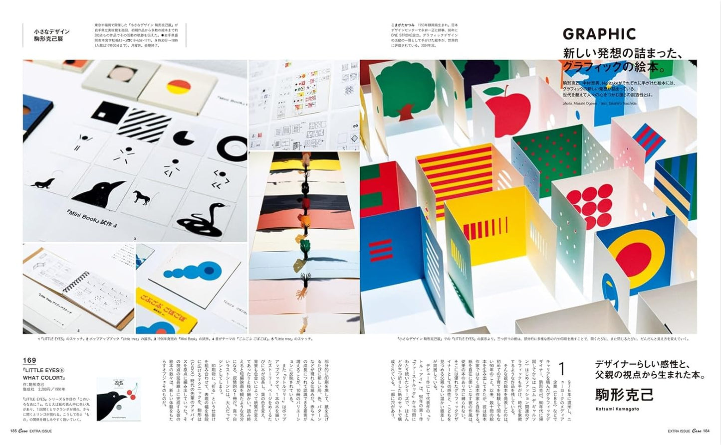 CASA BRUTUS | Best 200 Books for Children