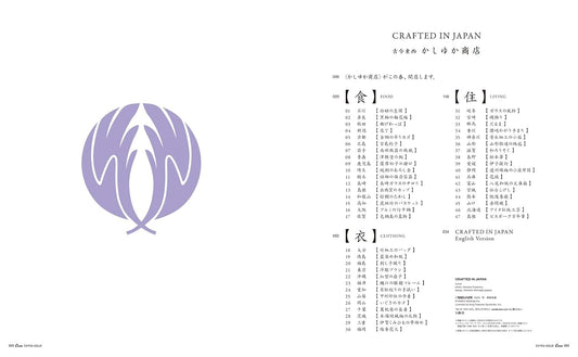 CASA BRUTUS | Crafted in Japan