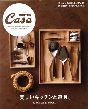 CASA BRUTUS | Hermosa Cocina y Herramientas