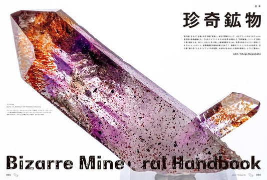 BRUTUS | Minerales Raros