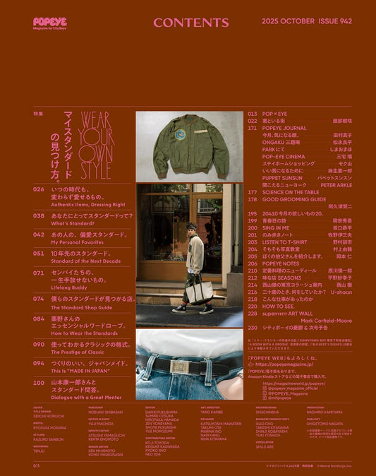 POPEYE 2025.10 - 942