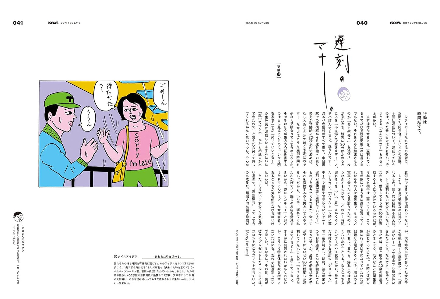 POPEYE | La Melancolía del City Boy