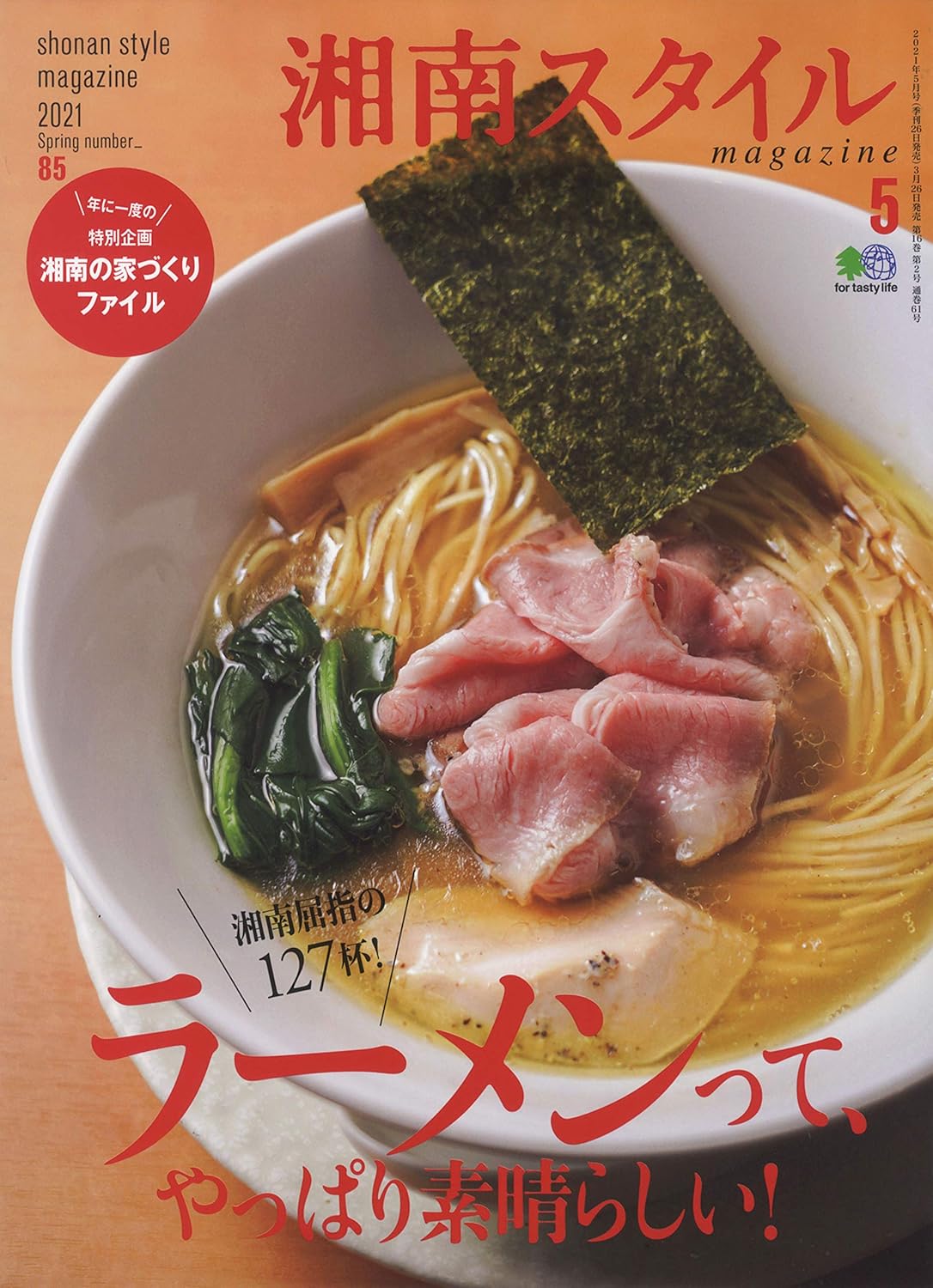 Shonan Style Magazine 2021.05 - 85