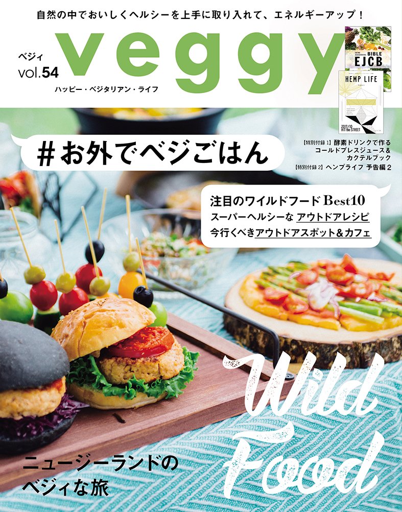 Veggy 2017.10 Vol.54