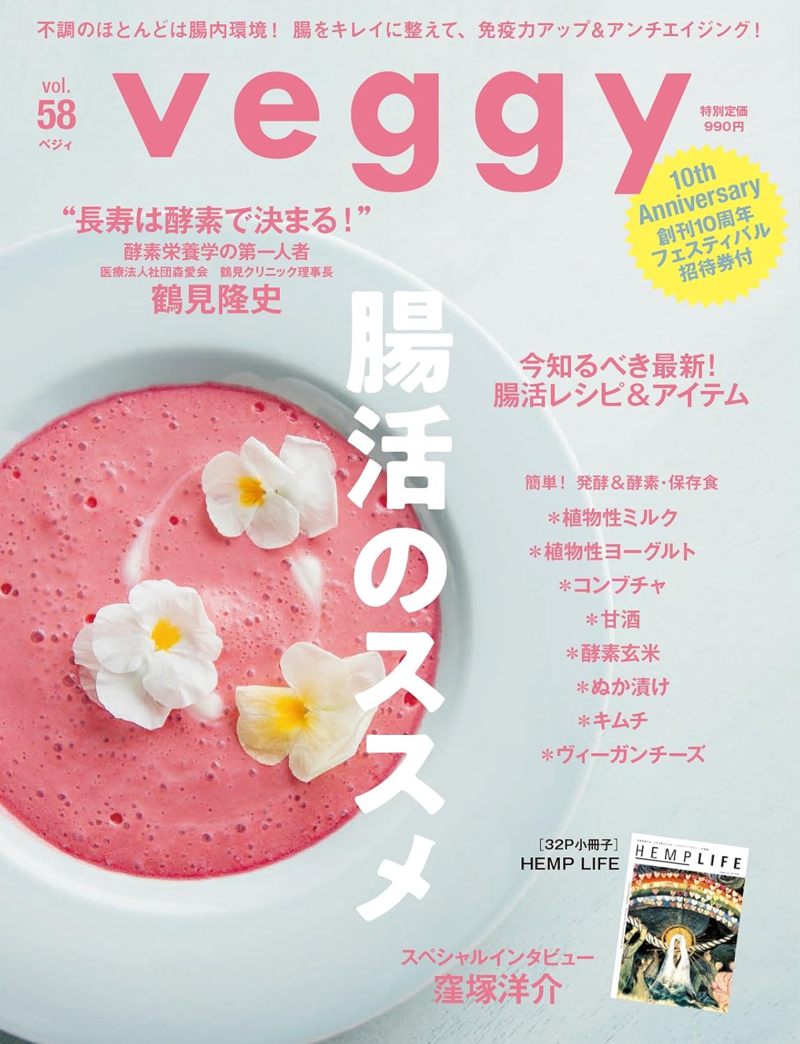 Veggy 2018.06 Vol.58