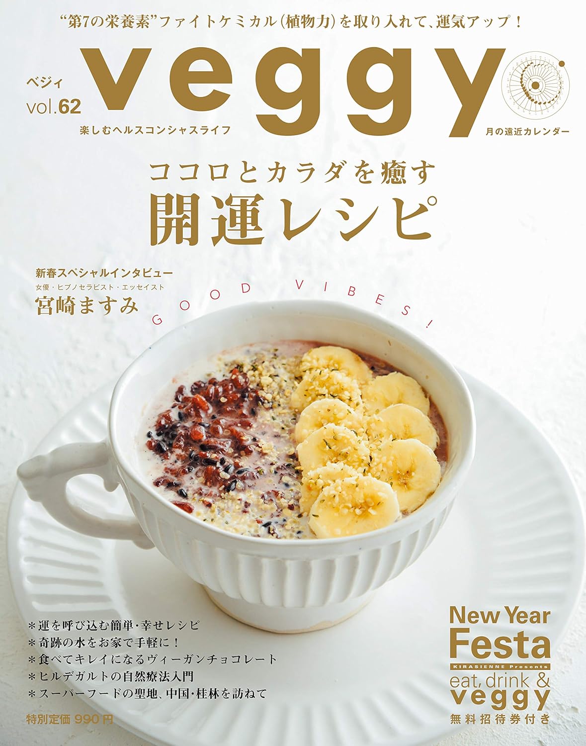 Veggy 2019.02 Vol.62
