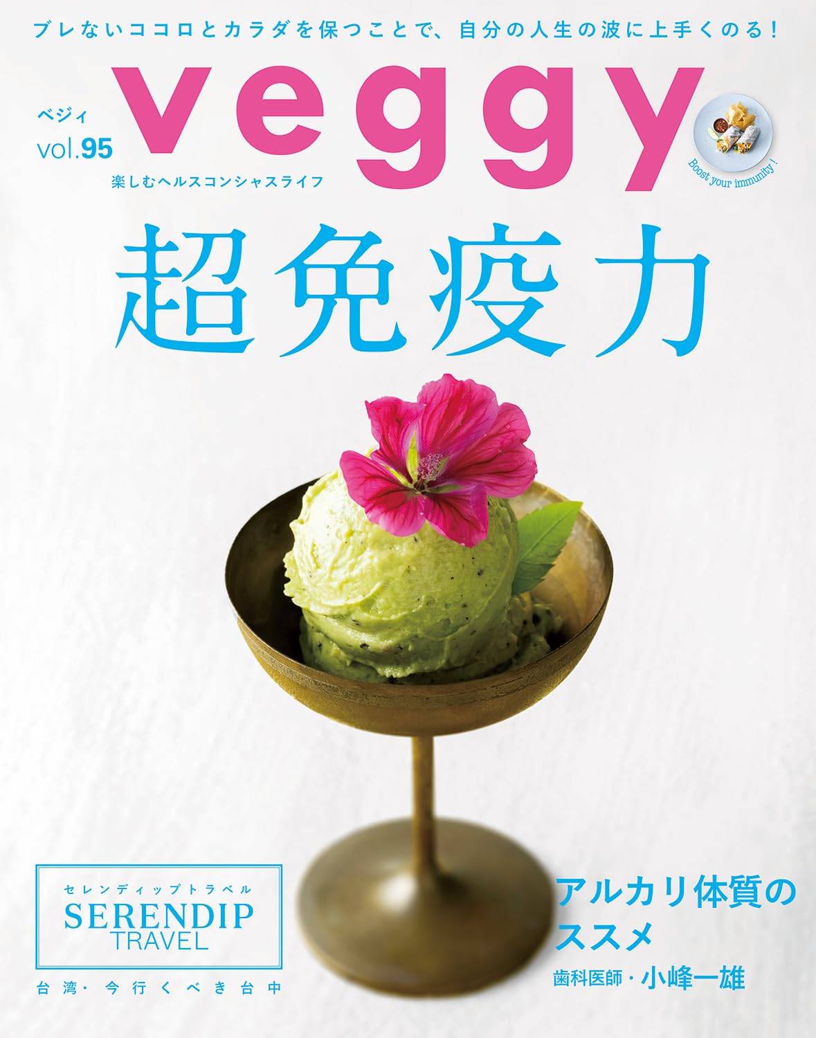 Veggy 2024.08 Vol.95
