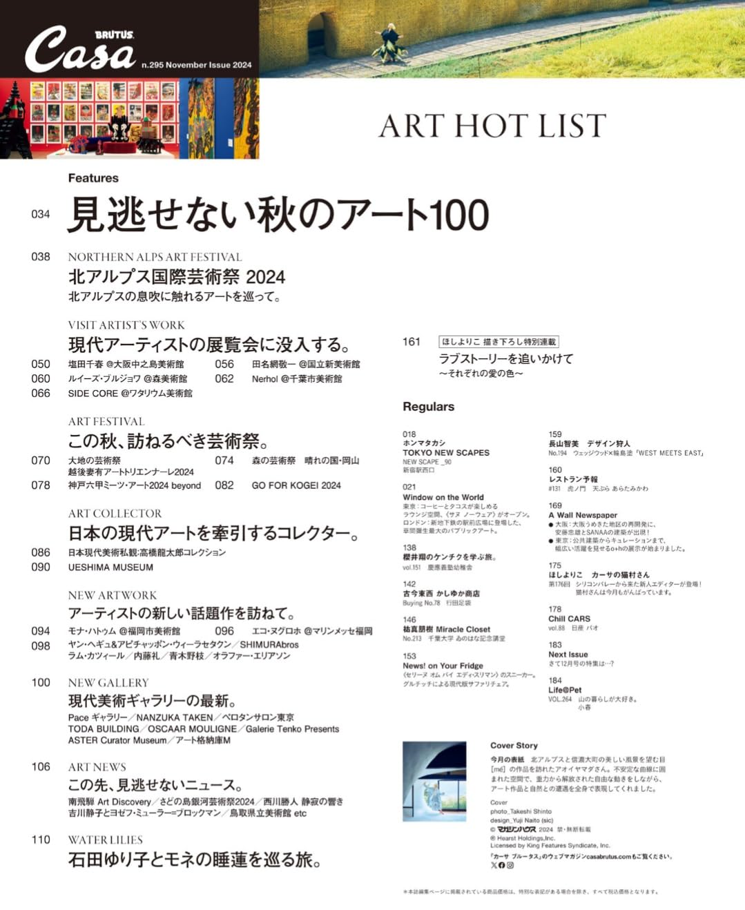 CASA BRUTUS | Art Hot List