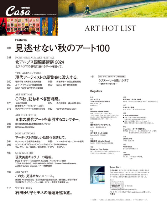 CASA BRUTUS | Art Hot List