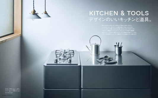CASA BRUTUS | Kitchen & Tools