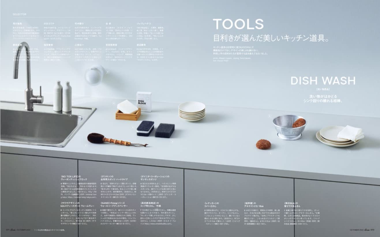 CASA BRUTUS | Kitchen & Tools