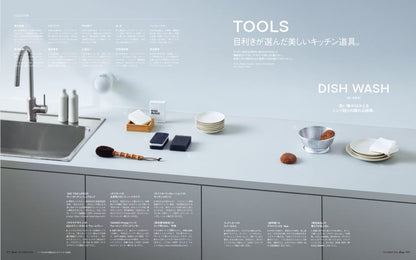 CASA BRUTUS | Kitchen & Tools