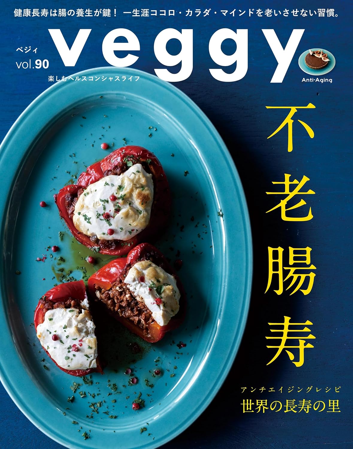 Veggy 2023.10 Vol.90