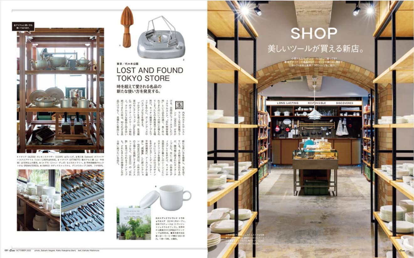 CASA BRUTUS | Kitchen & Tools