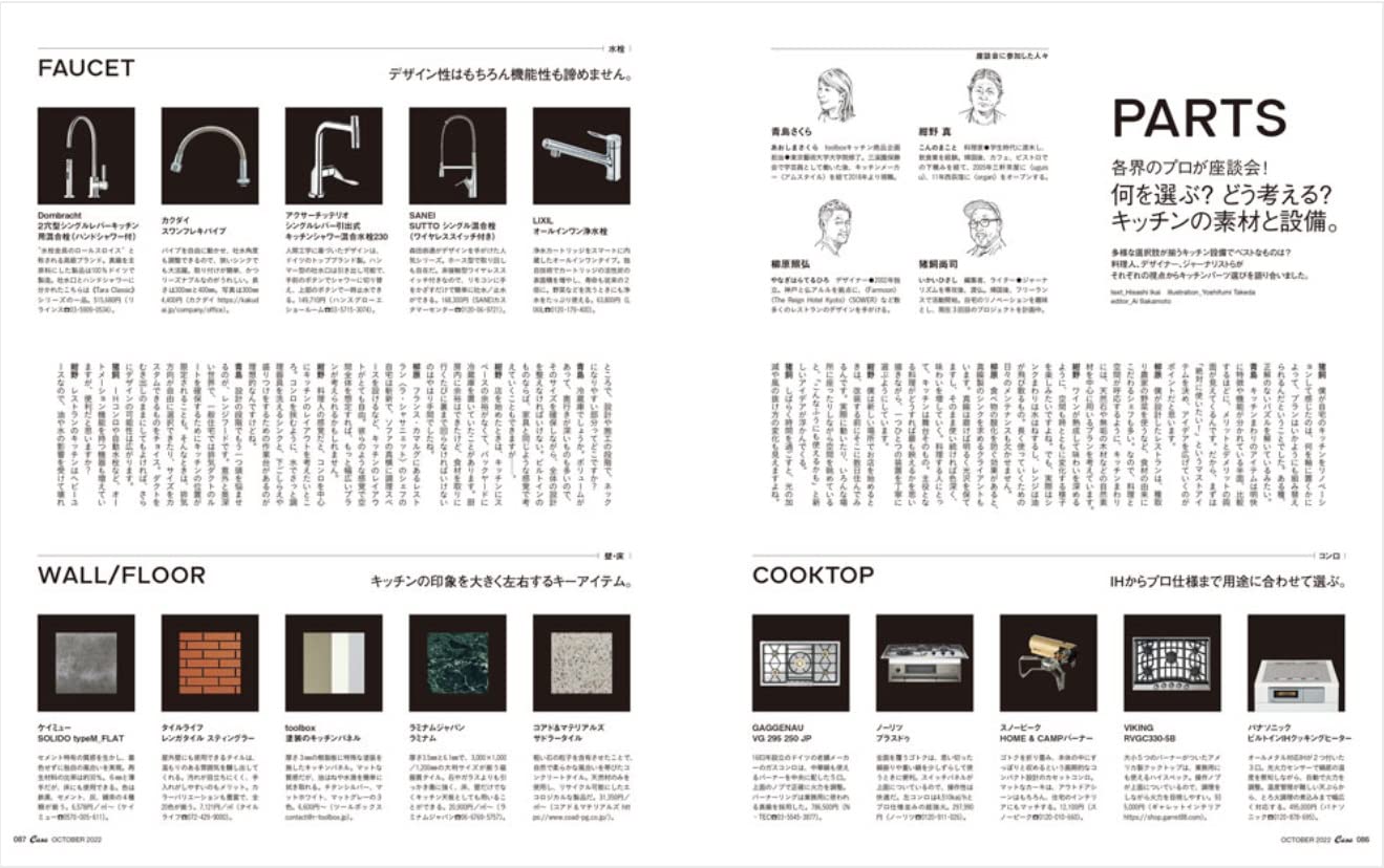 CASA BRUTUS | Kitchen & Tools