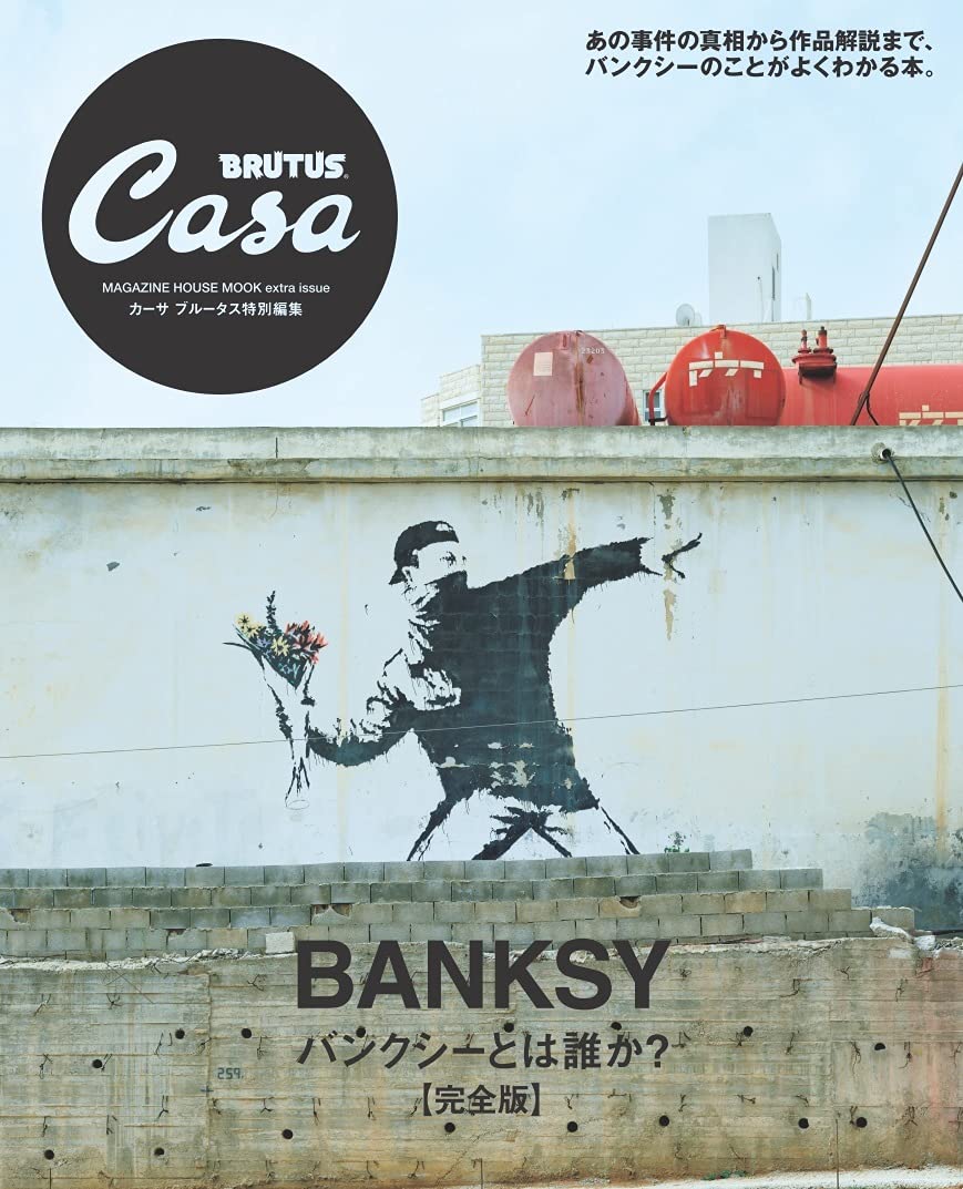 CASA BRUTUS | ¿Quién es Banksy?