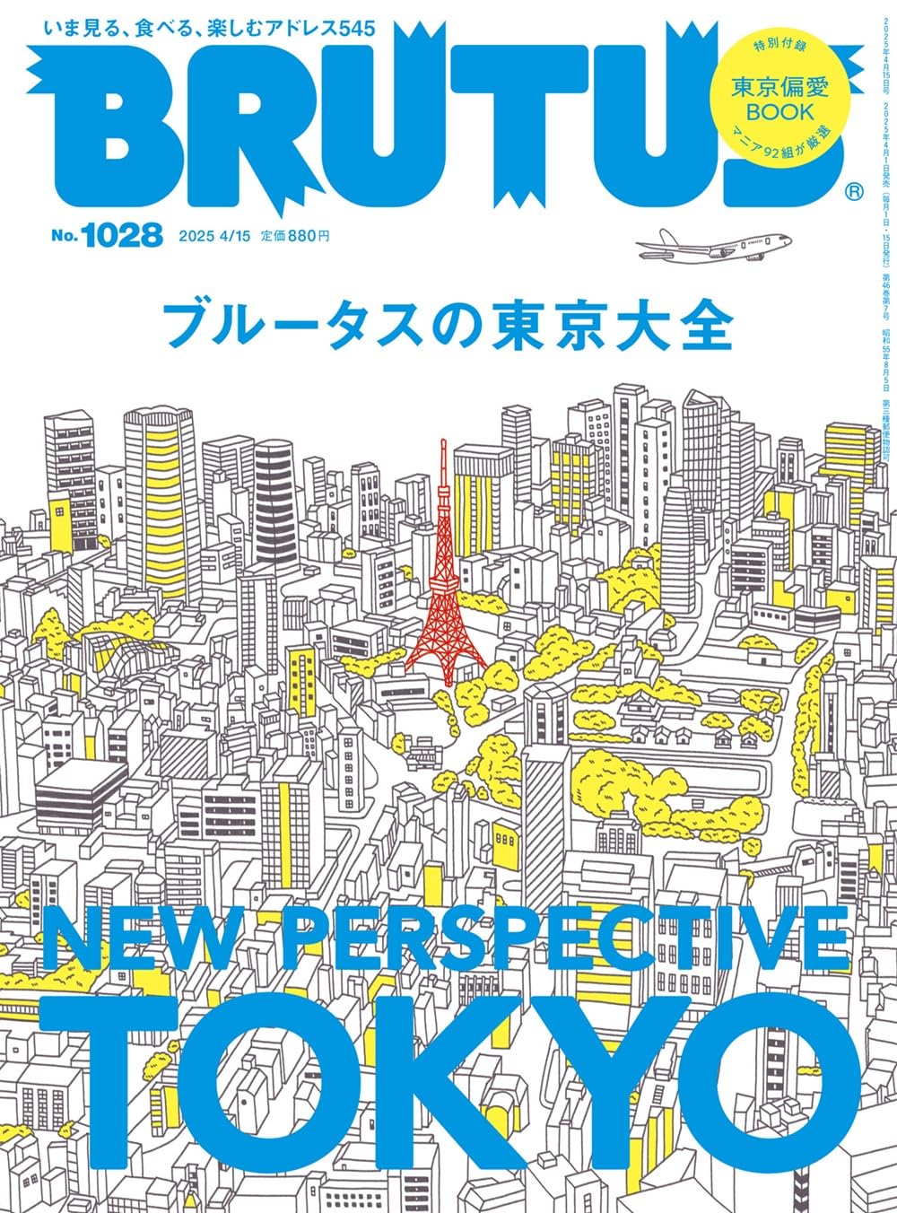 BRUTUS 2025.04 - 1028