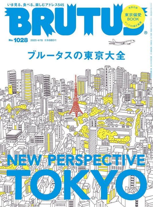 BRUTUS 2025.04 - 1028