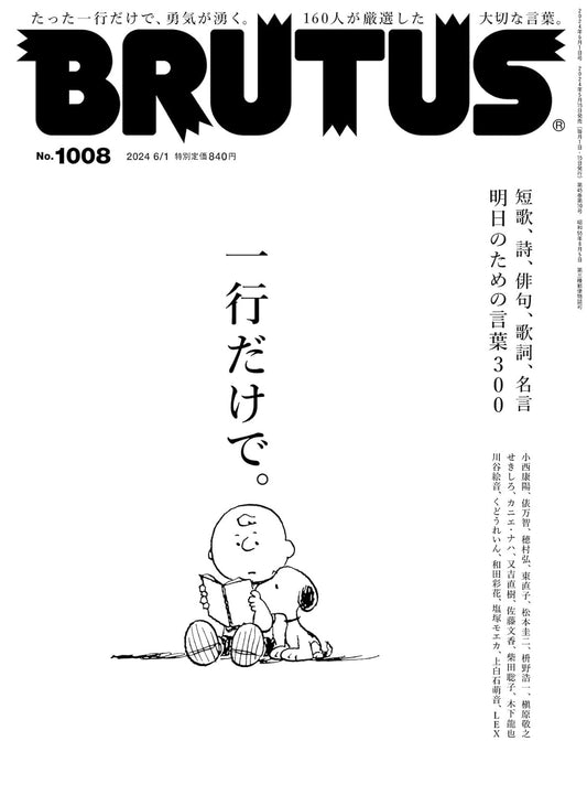 BRUTUS 2024.06 - 1008