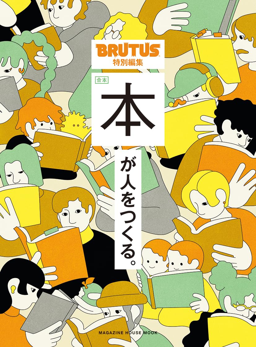 BRUTUS | Los libros hacen a la persona