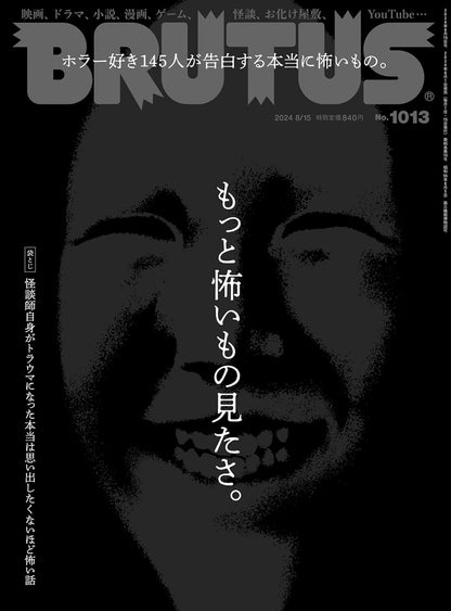 BRUTUS 2024.08 - 1013
