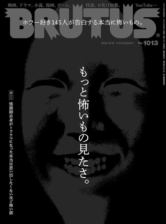 BRUTUS 2024.08 - 1013