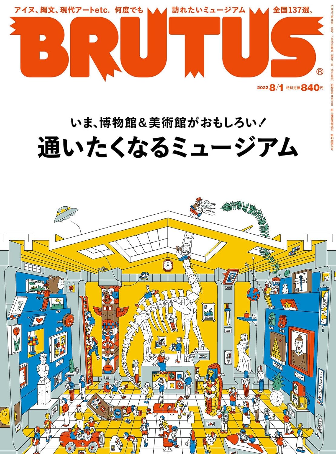 BRUTUS 2022.08 - 966