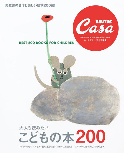 CASA BRUTUS | Best 200 Books for Children