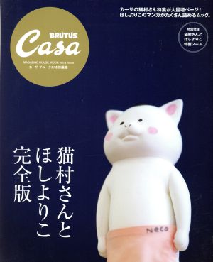 CASA BRUTUS | Nekomura-san y Hoshi Yoriko