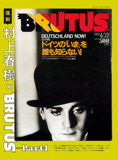 BRUTUS | Haruki Murakami Casa Mook