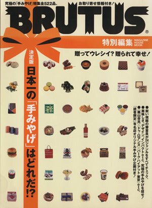BRUTUS | ¿Cuál es el mejor souvenir de Japón?