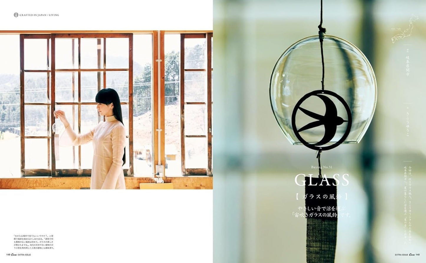 CASA BRUTUS | Crafted in Japan