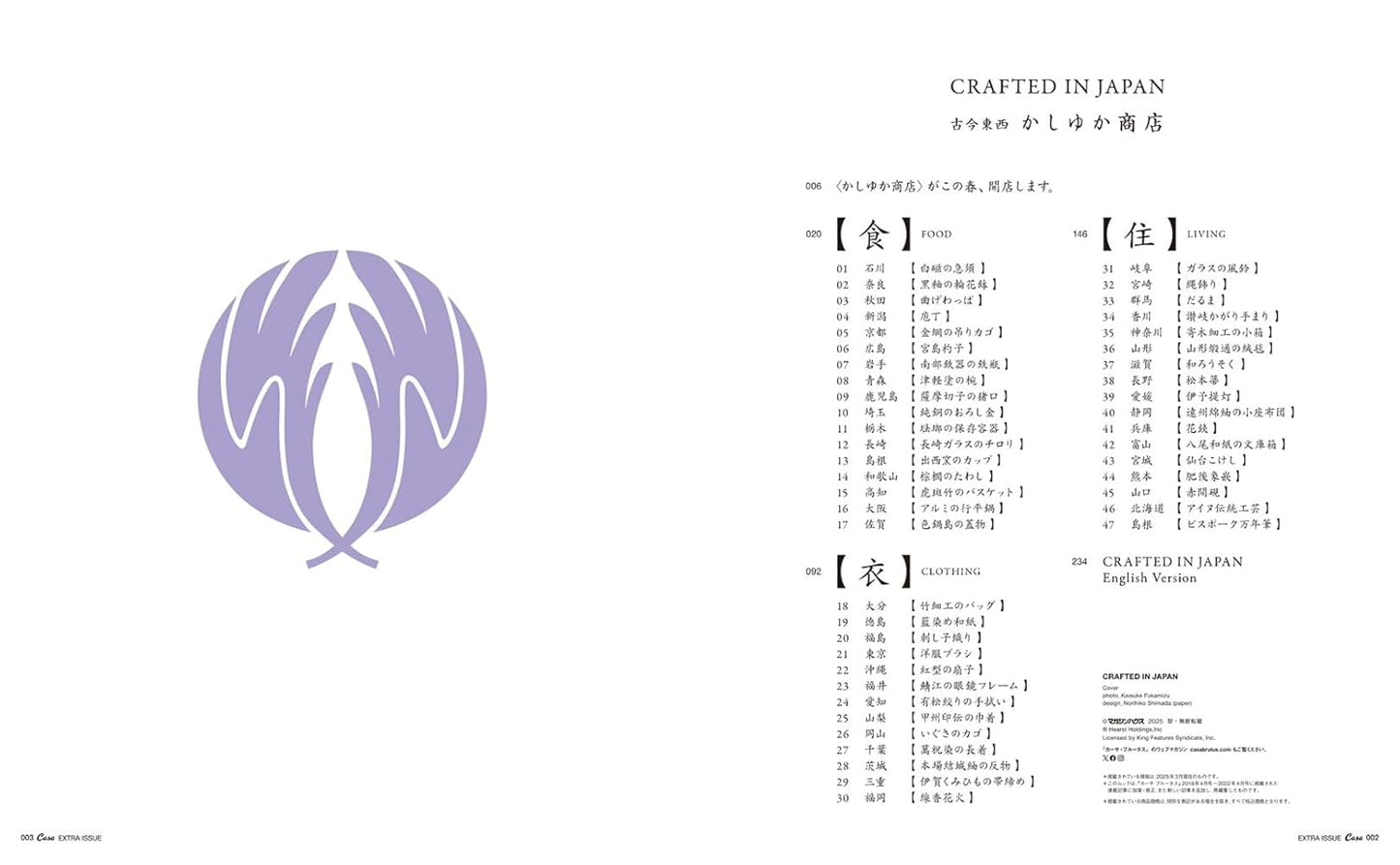 CASA BRUTUS | Crafted in Japan
