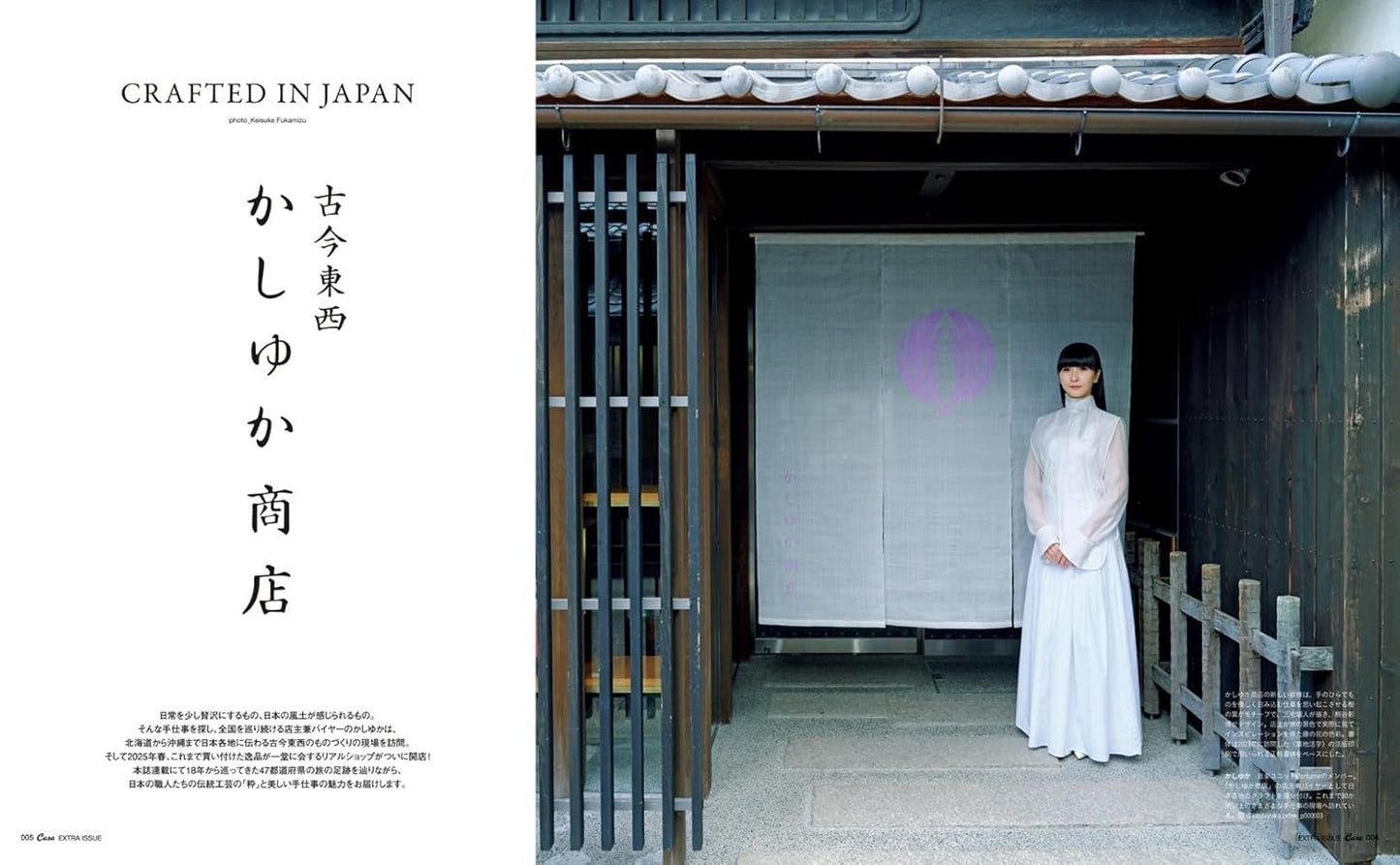 CASA BRUTUS | Crafted in Japan