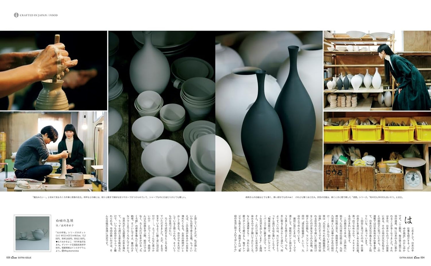CASA BRUTUS | Crafted in Japan