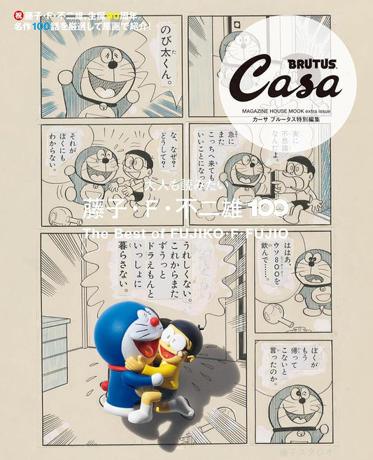 CASA BRUTUS | The Best of FUJIKO  F. FUJIO - Doraemon
