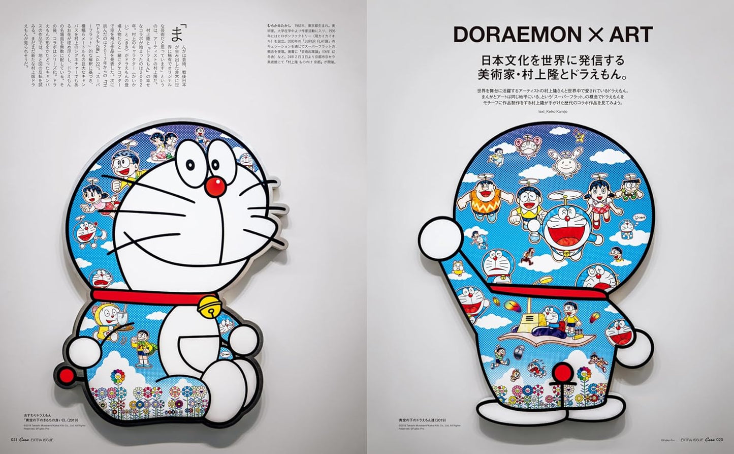 CASA BRUTUS | The Best of FUJIKO  F. FUJIO - Doraemon