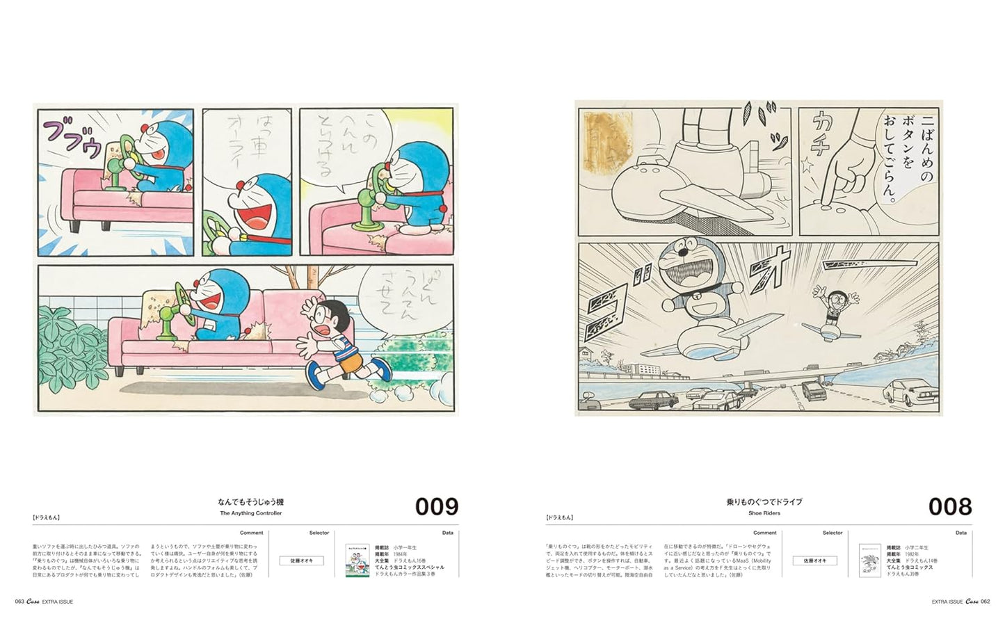 CASA BRUTUS | The Best of FUJIKO  F. FUJIO - Doraemon
