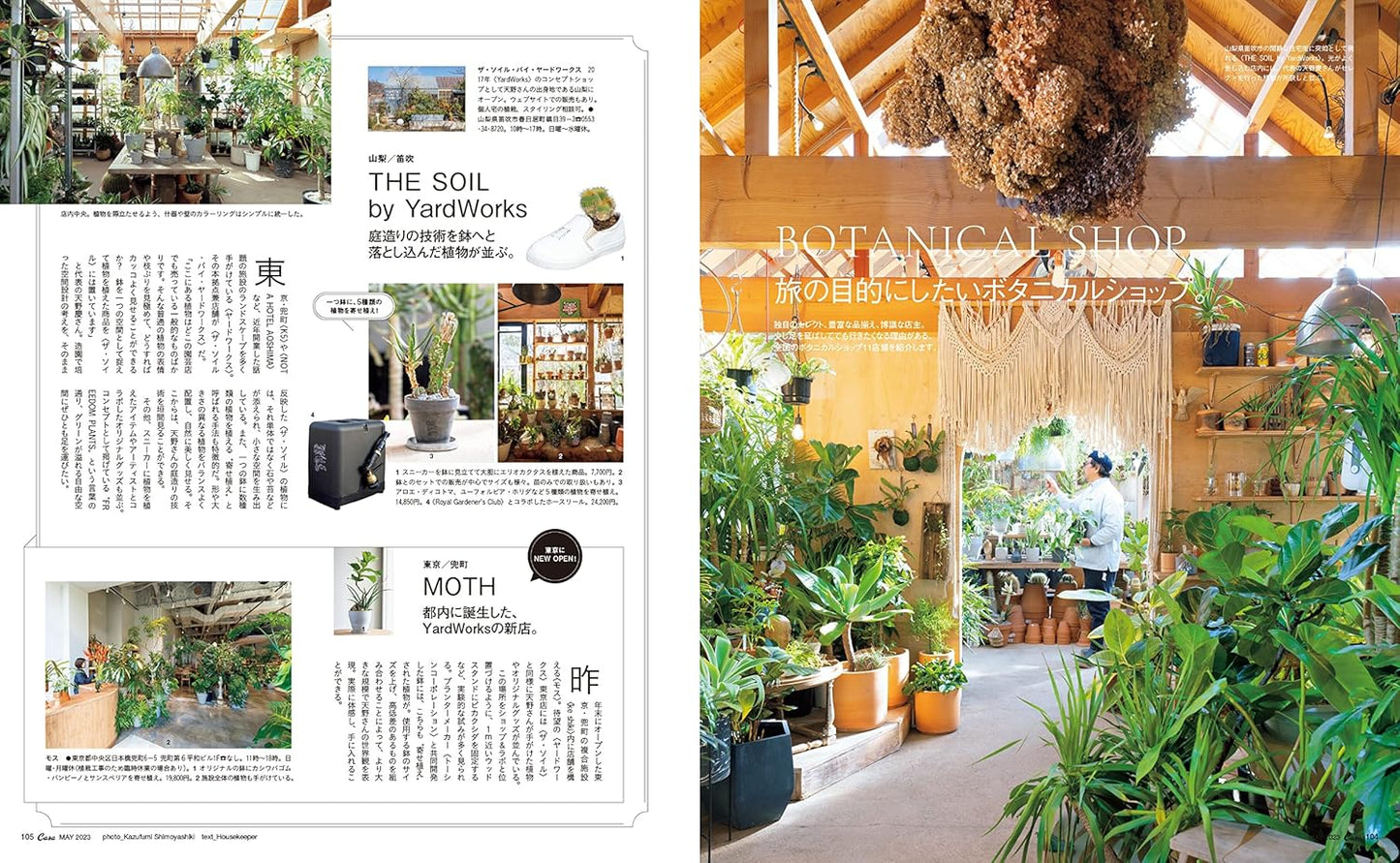 CASA BRUTUS | Indoor Green