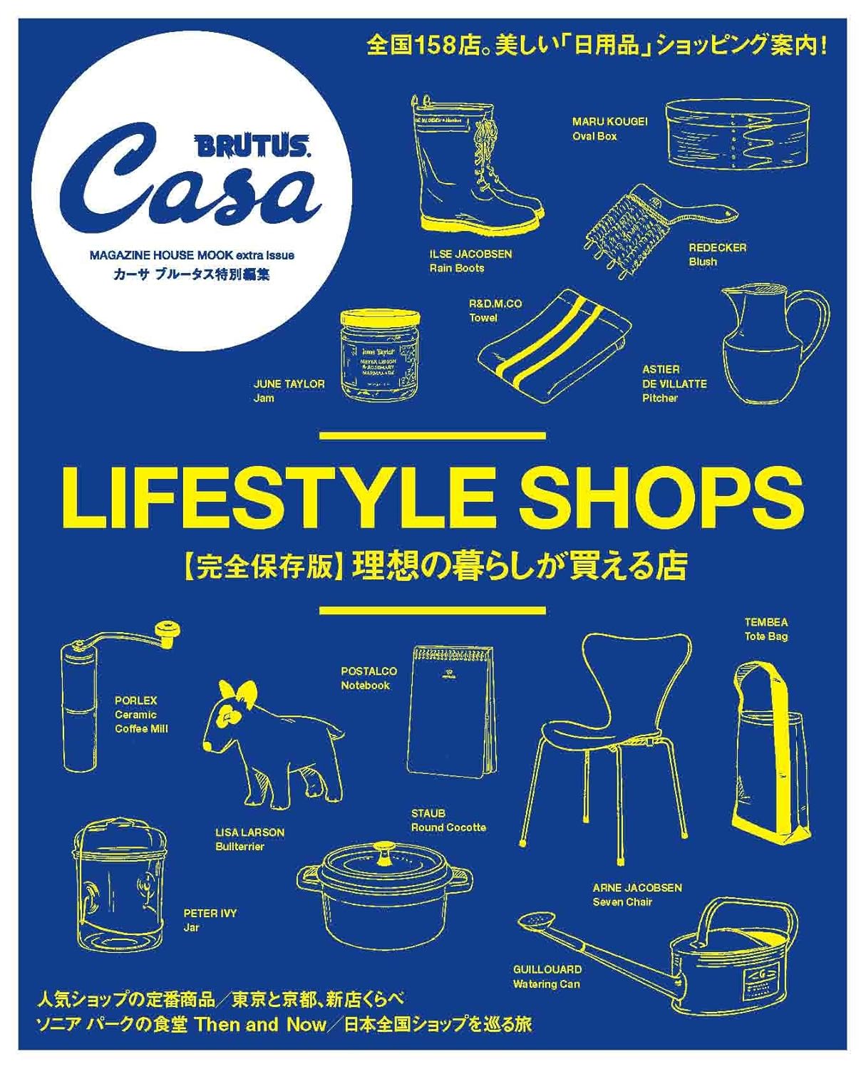 CASA BRUTUS | Lifestyle Shops