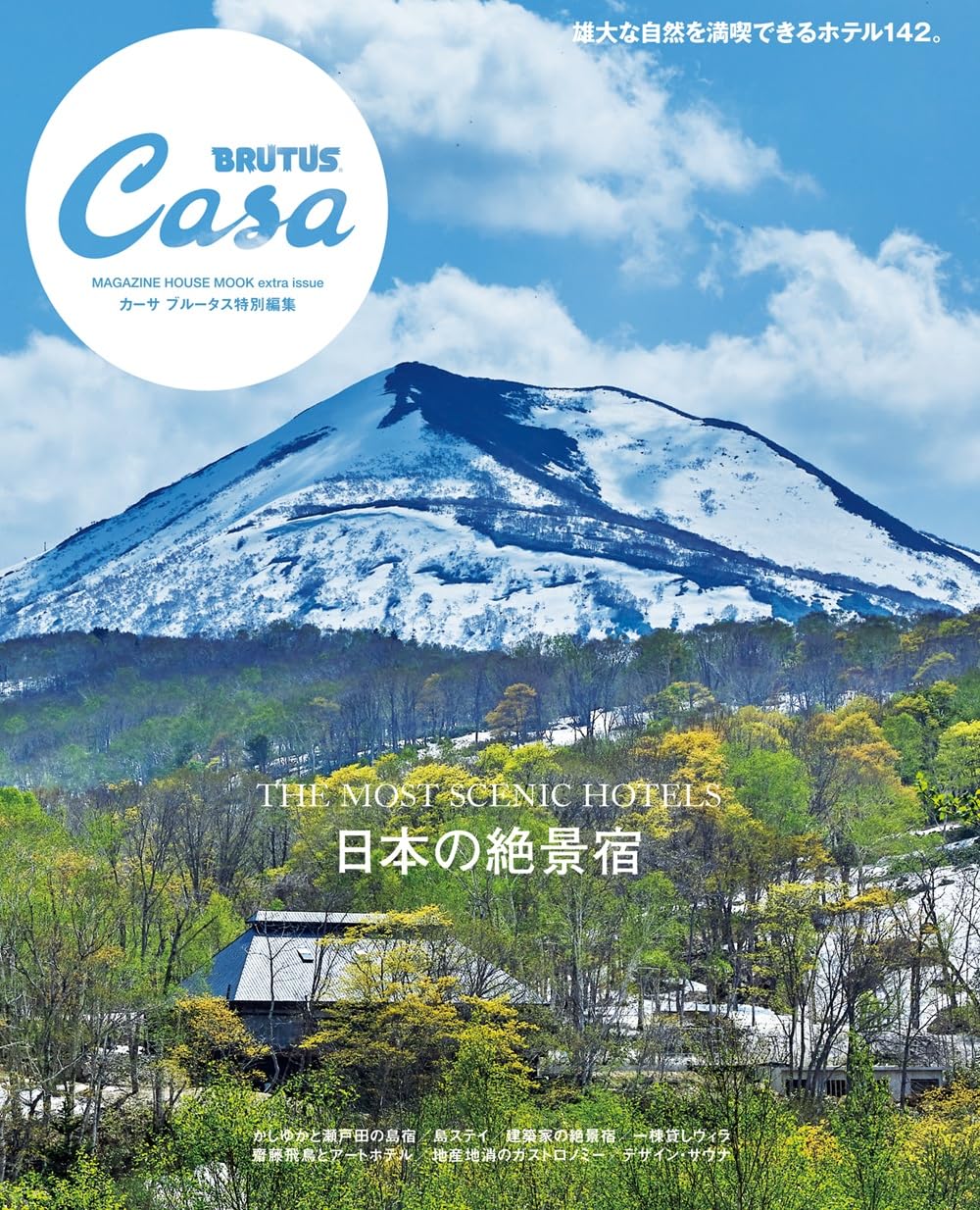 CASA BRUTUS | The Most Scenic Hotels