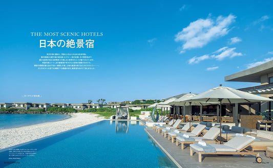 CASA BRUTUS | The Most Scenic Hotels