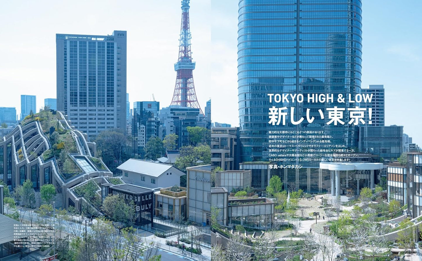 CASA BRUTUS | El Nuevo Tokio