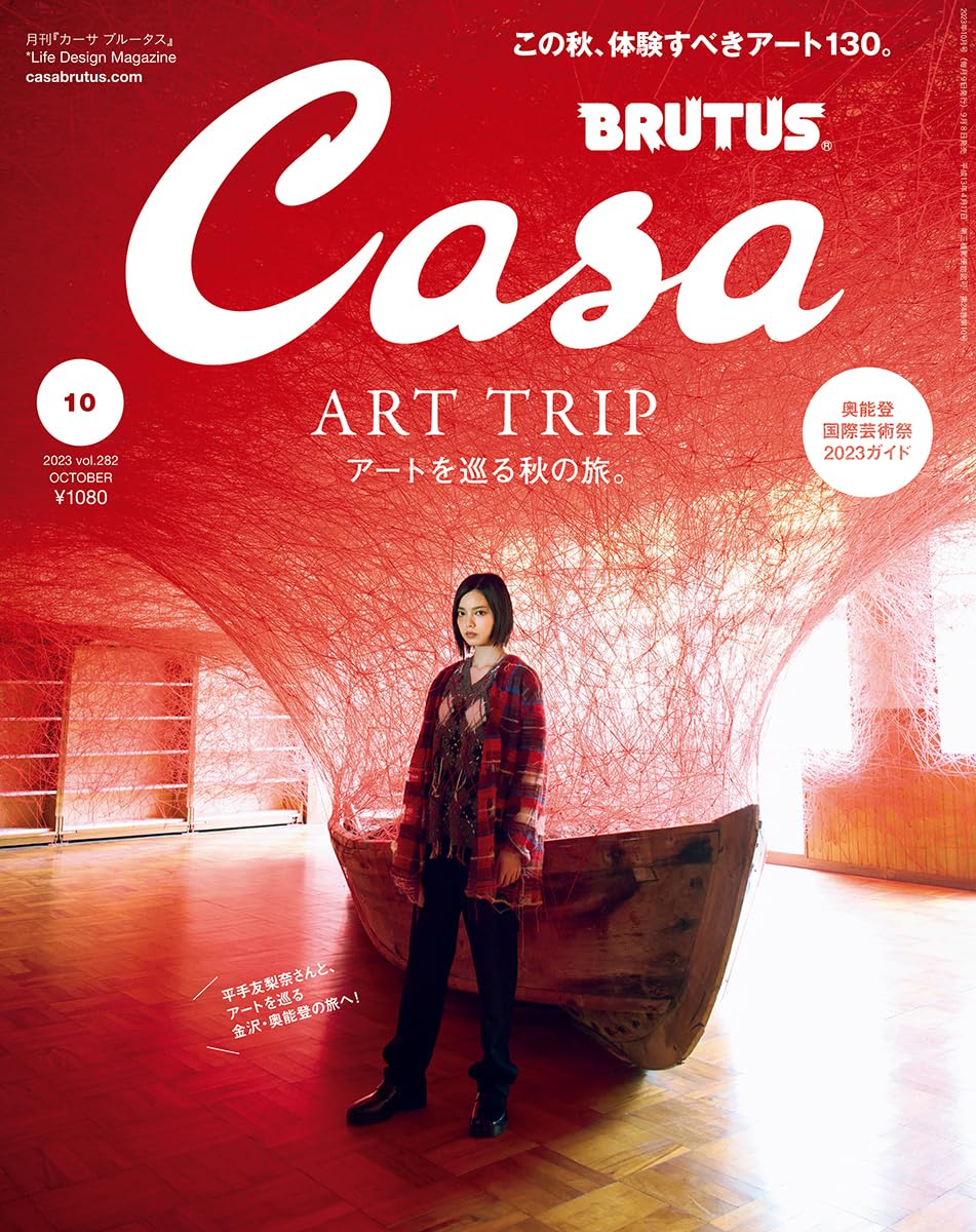 CASA BRUTUS | Un Viaje Otoñal a través del Arte