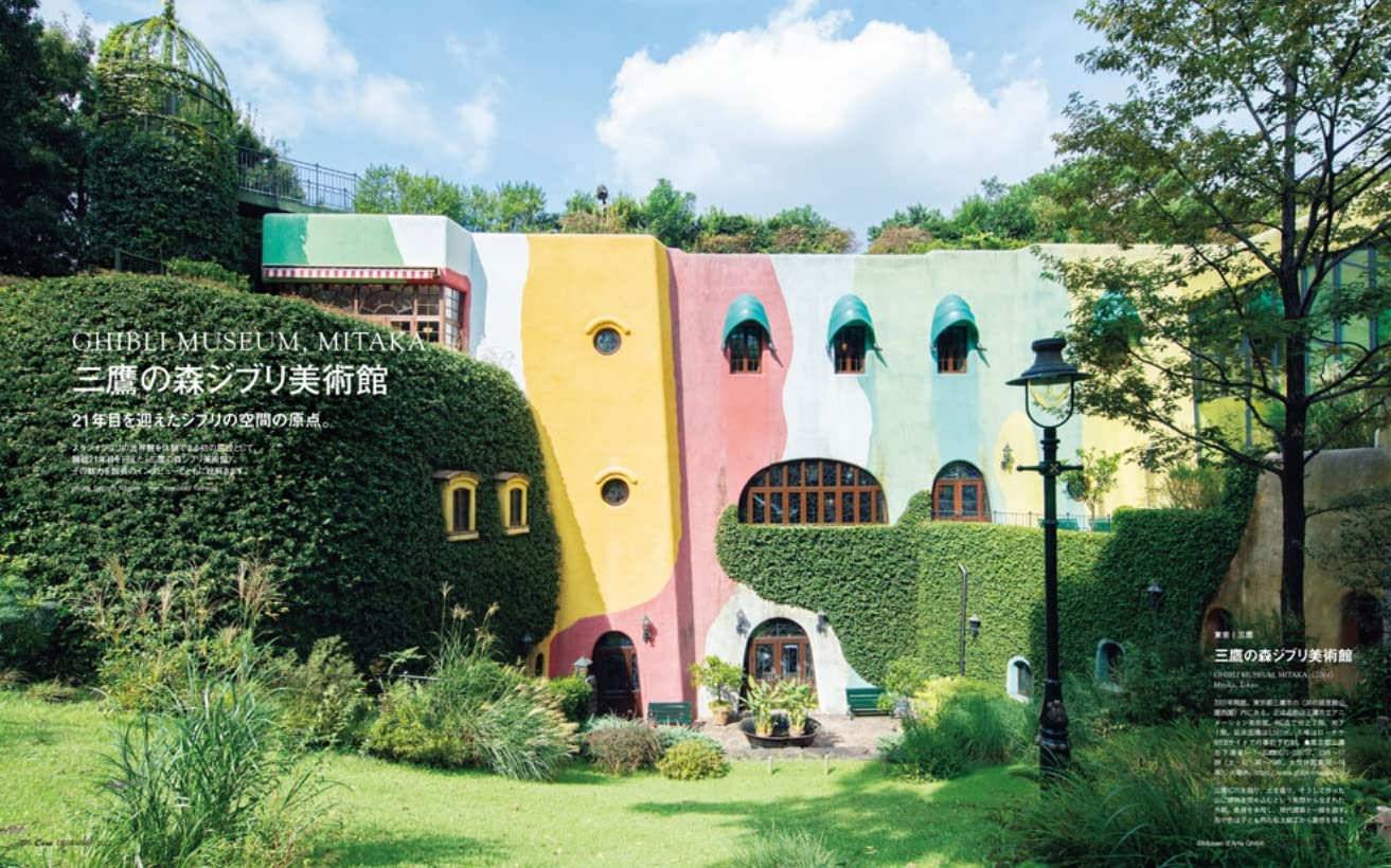 CASA BRUTUS | Studio Ghibli
