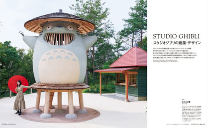 CASA BRUTUS | Studio Ghibli