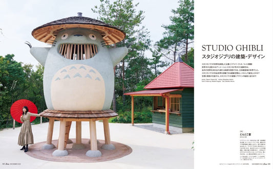 CASA BRUTUS | Studio Ghibli