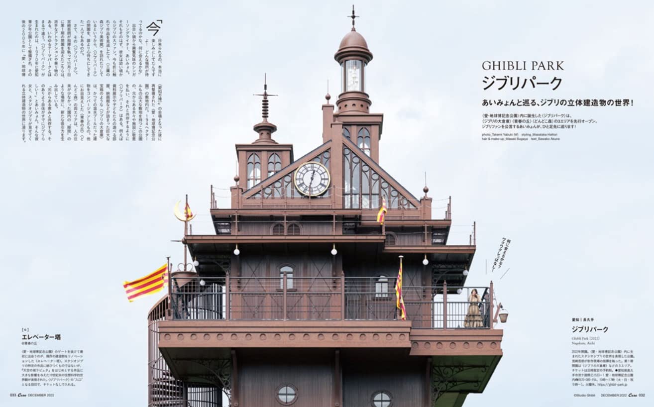 CASA BRUTUS | Studio Ghibli