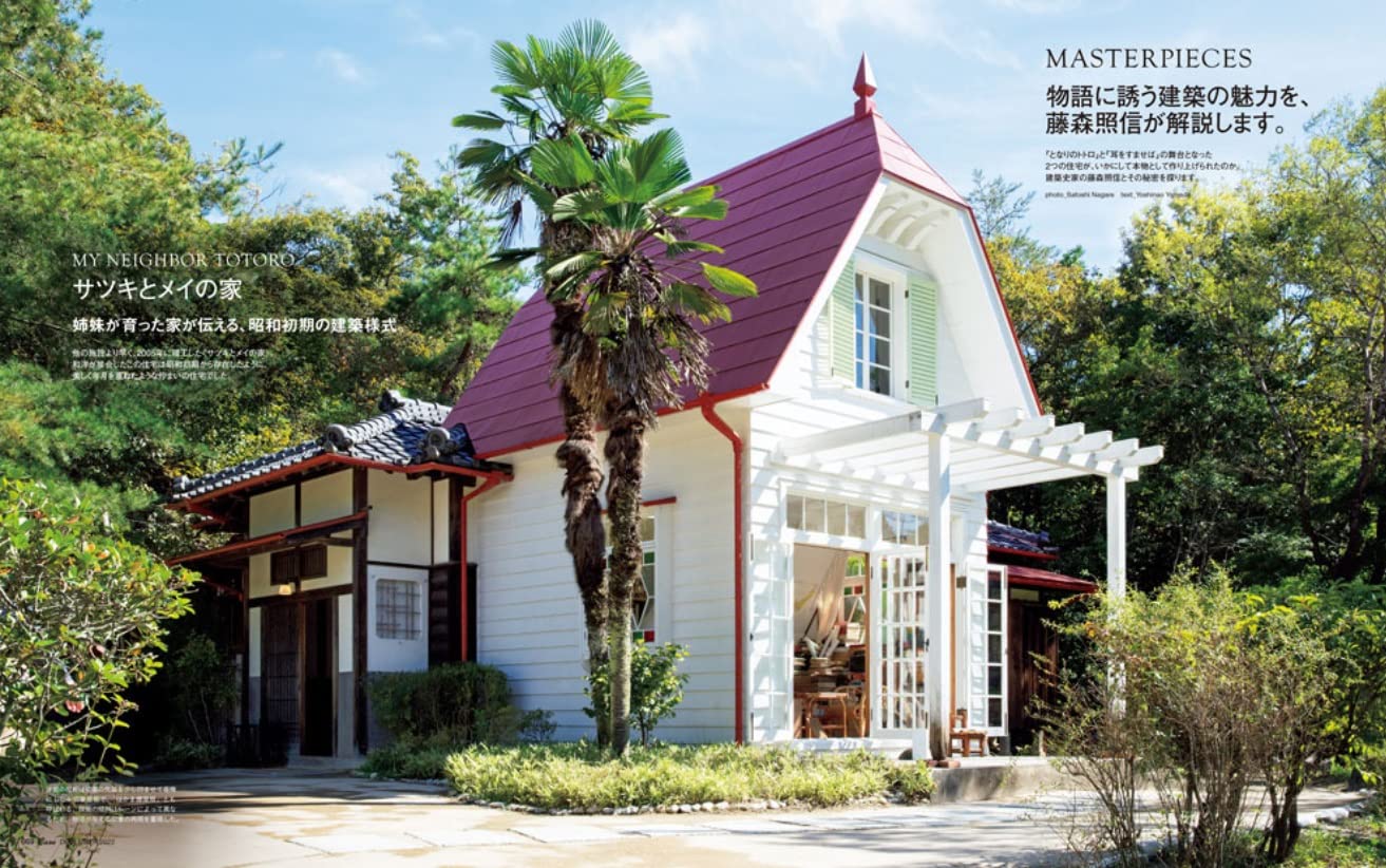 CASA BRUTUS | Studio Ghibli
