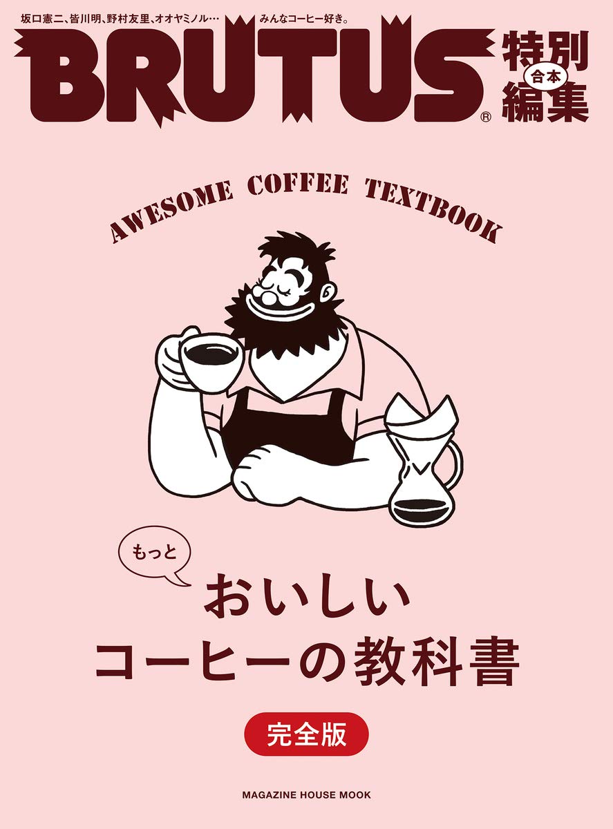 BRUTUS | Cómo Preparar un Café más Delicioso